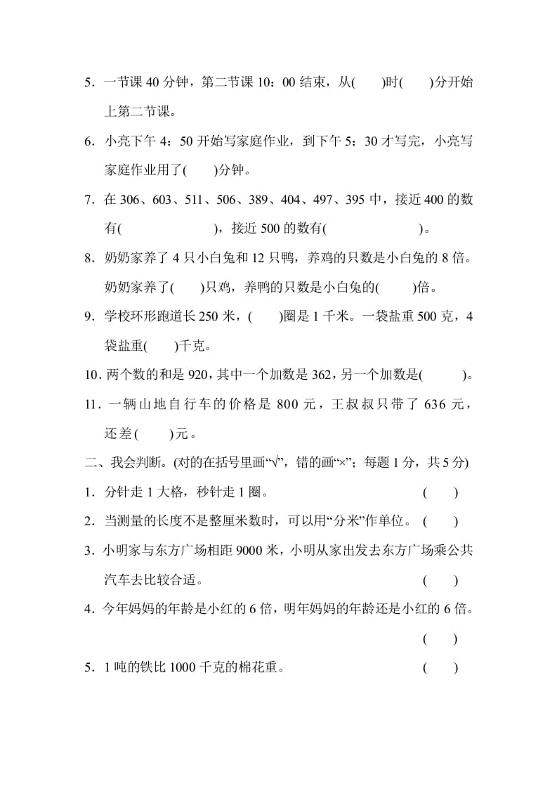 图片[2]-三年级数学上册期中检测卷（人教版）-墨痕题库