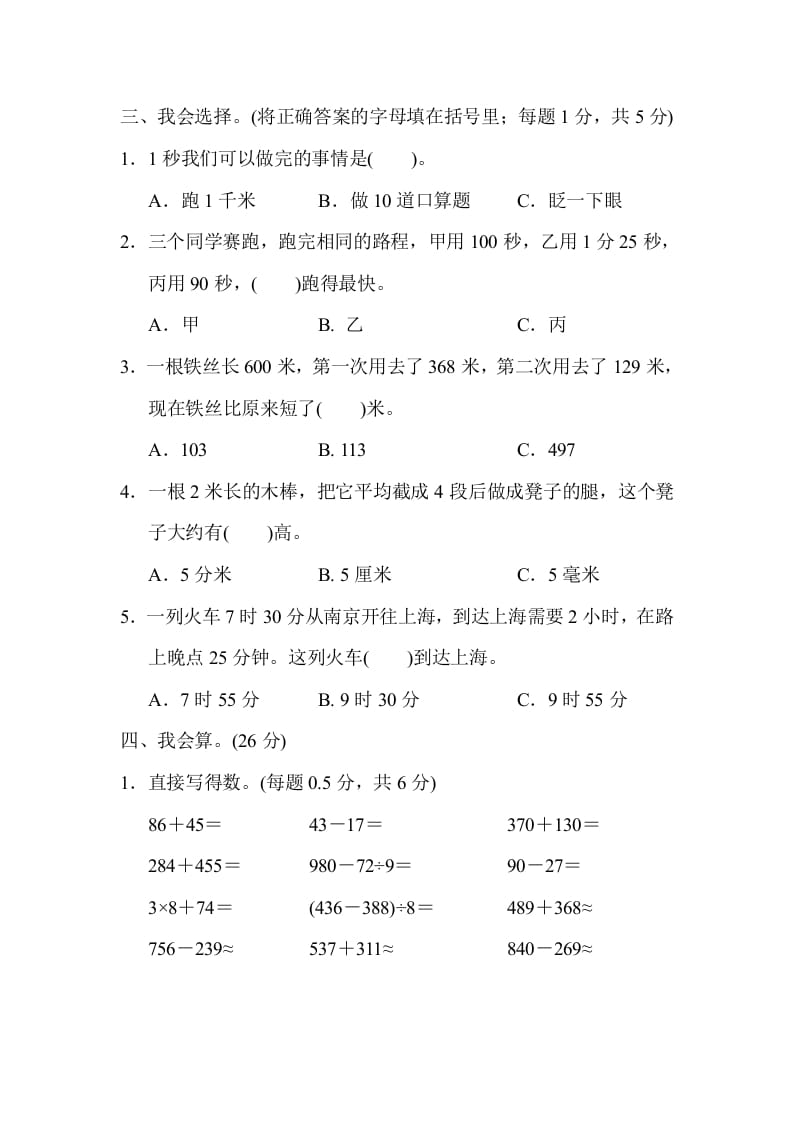 图片[3]-三年级数学上册期中检测卷（人教版）-墨痕题库