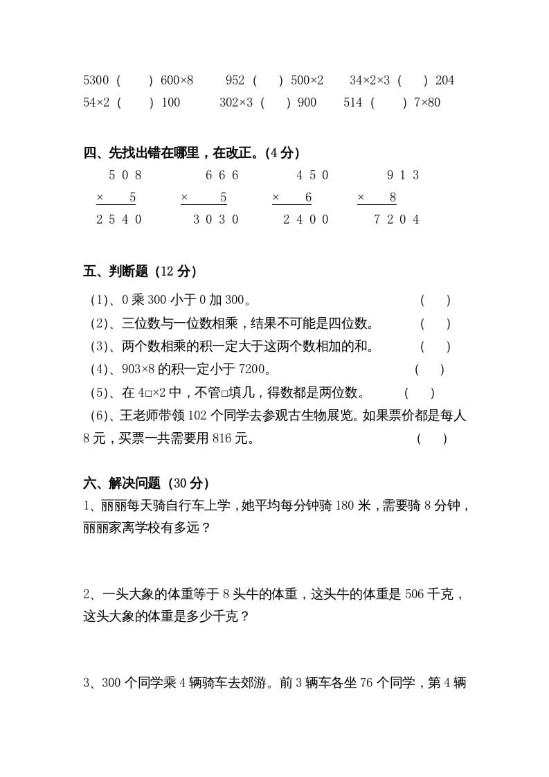 图片[2]-三年级数学上册第一单元测（苏教版）-墨痕题库