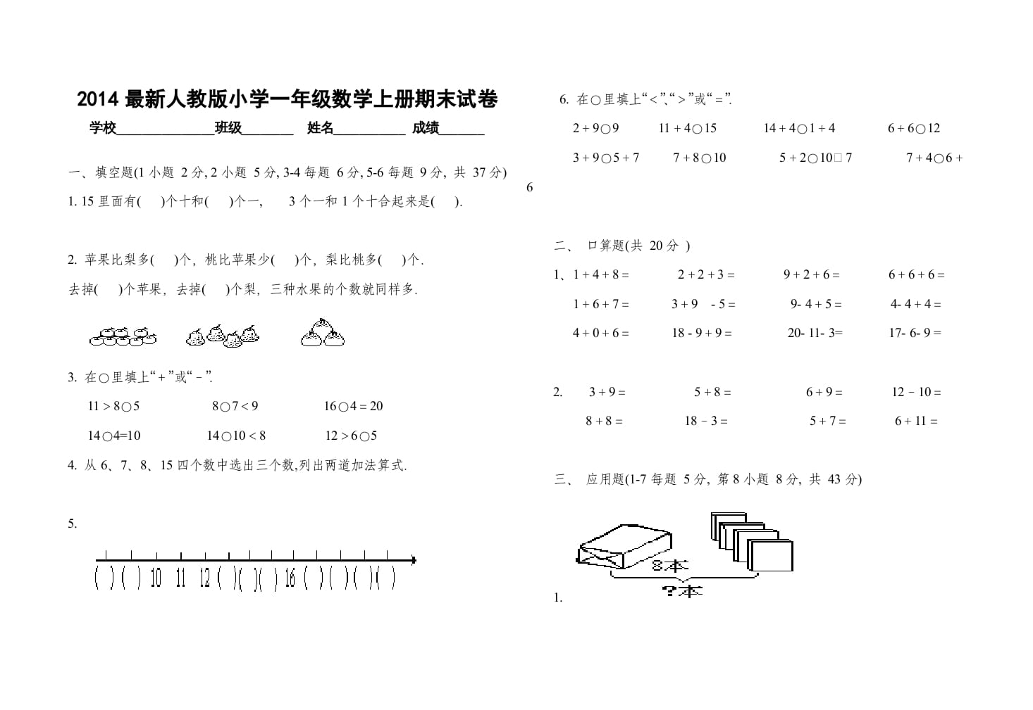 图片[1]-一年级数学上册期末试卷(二)（人教版）-墨痕题库