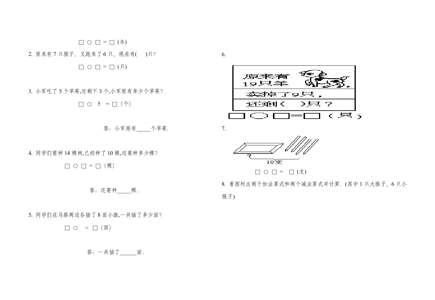 图片[2]-一年级数学上册期末试卷(二)（人教版）-墨痕题库