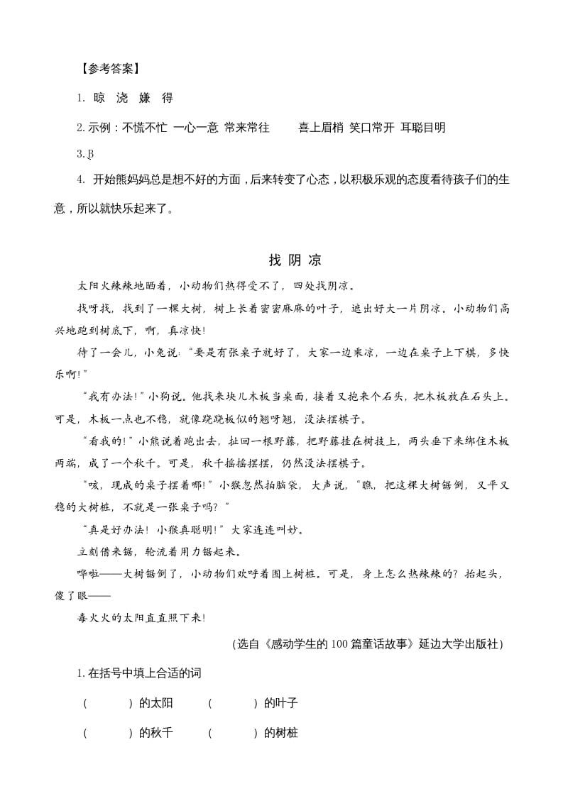 图片[2]-三年级语文上册类文阅读9那一定会很好（部编版）-墨痕题库
