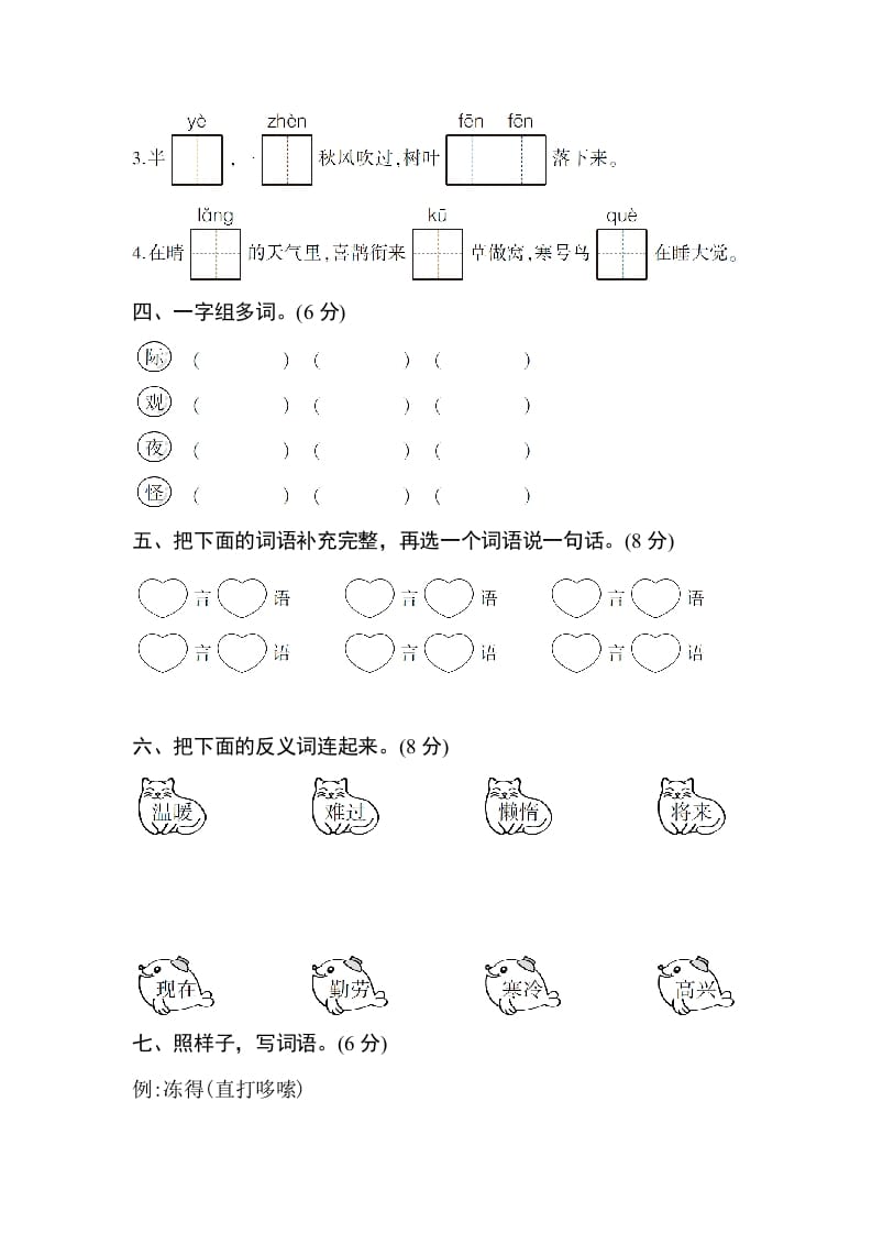 图片[2]-二年级语文上册第五单元测试卷（部编）-墨痕题库