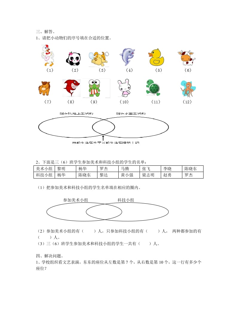 图片[2]-三年级数学上册广角集合试卷一（人教版）-墨痕题库
