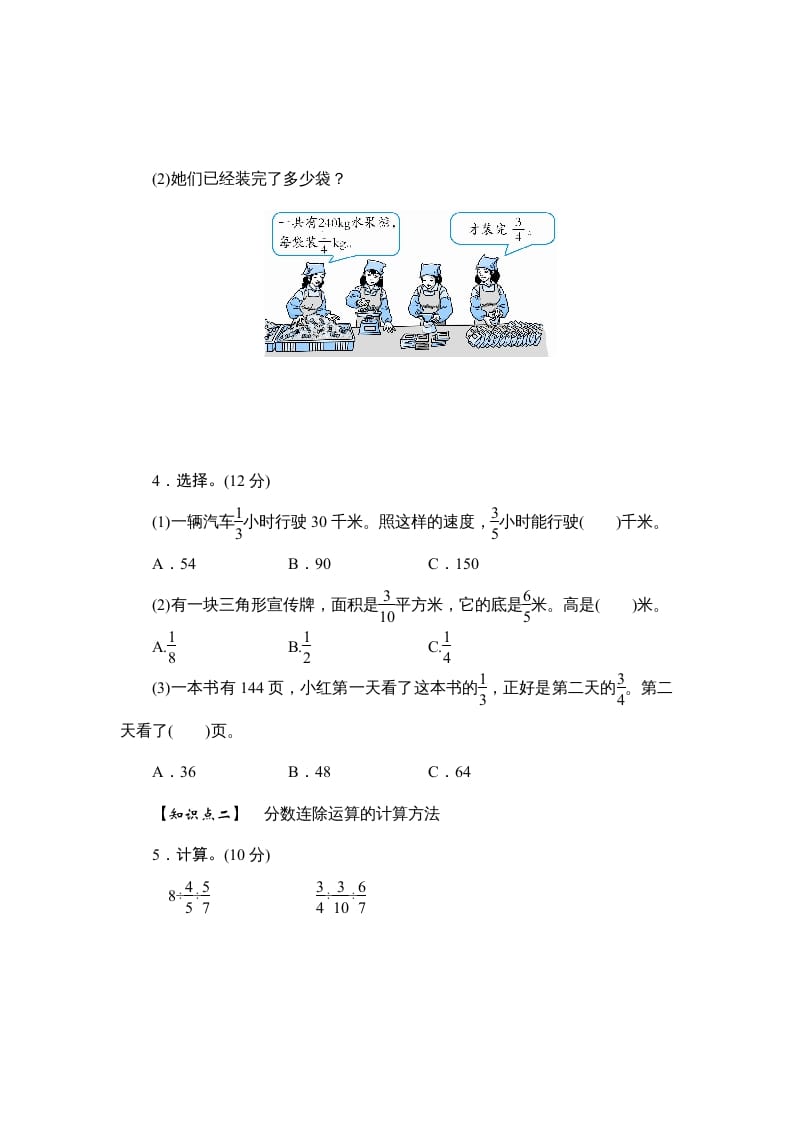 图片[2]-六年级数学上册课时测《分数连除和乘除混合运算》1314（苏教版）-墨痕题库