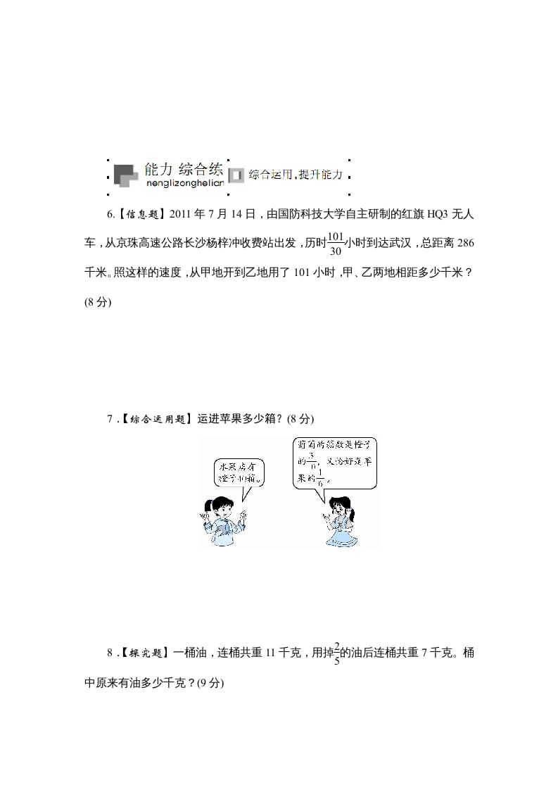 图片[3]-六年级数学上册课时测《分数连除和乘除混合运算》1314（苏教版）-墨痕题库
