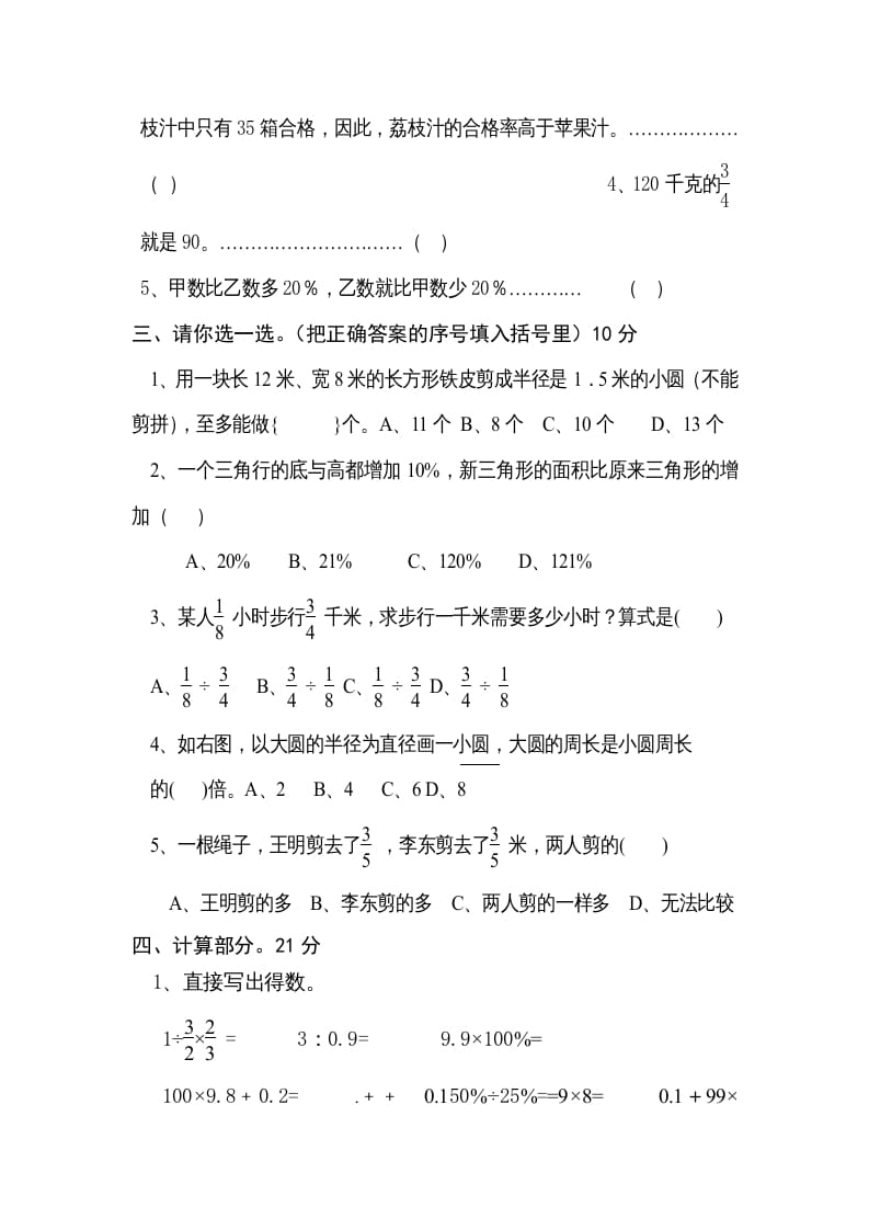 图片[2]-六年级数学上册期末练习(1)（北师大版）-墨痕题库