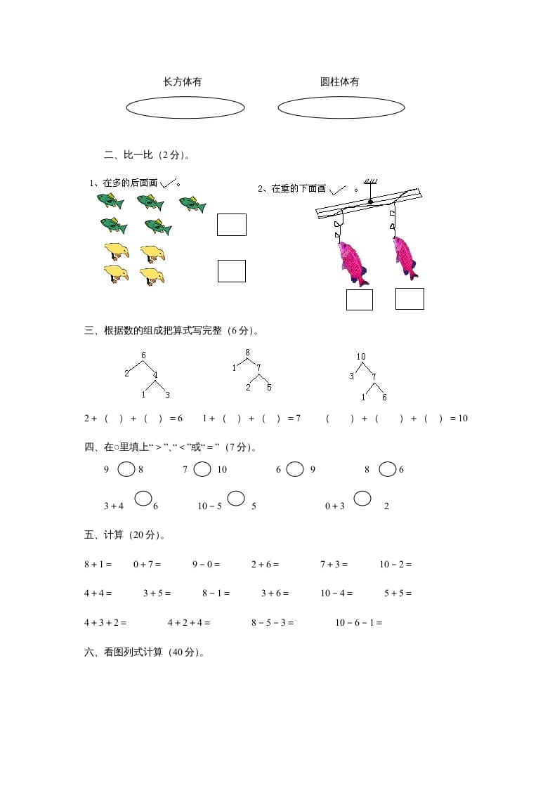 图片[2]-一年级数学上册期中试卷3（人教版）-墨痕题库