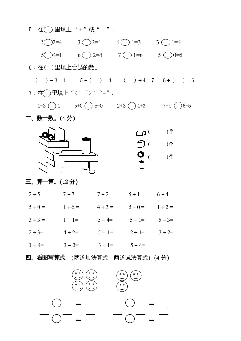 图片[2]-一年级数学上册期中考测试题2（人教版）-墨痕题库