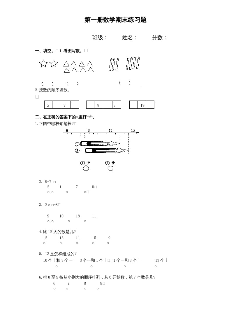 一年级数学上册期末试题(11)（苏教版）-墨痕题库