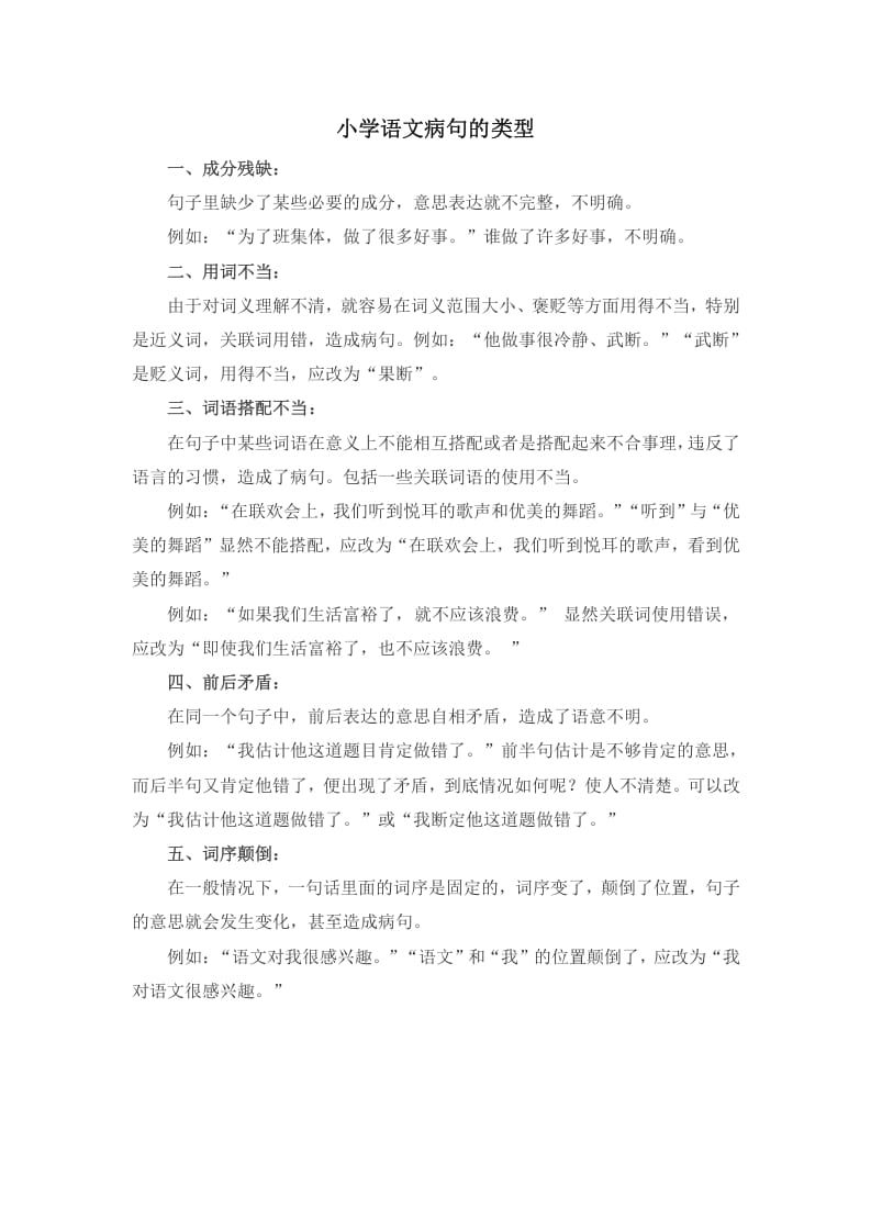 五年级语文上册病句修改总结（部编版）-墨痕题库