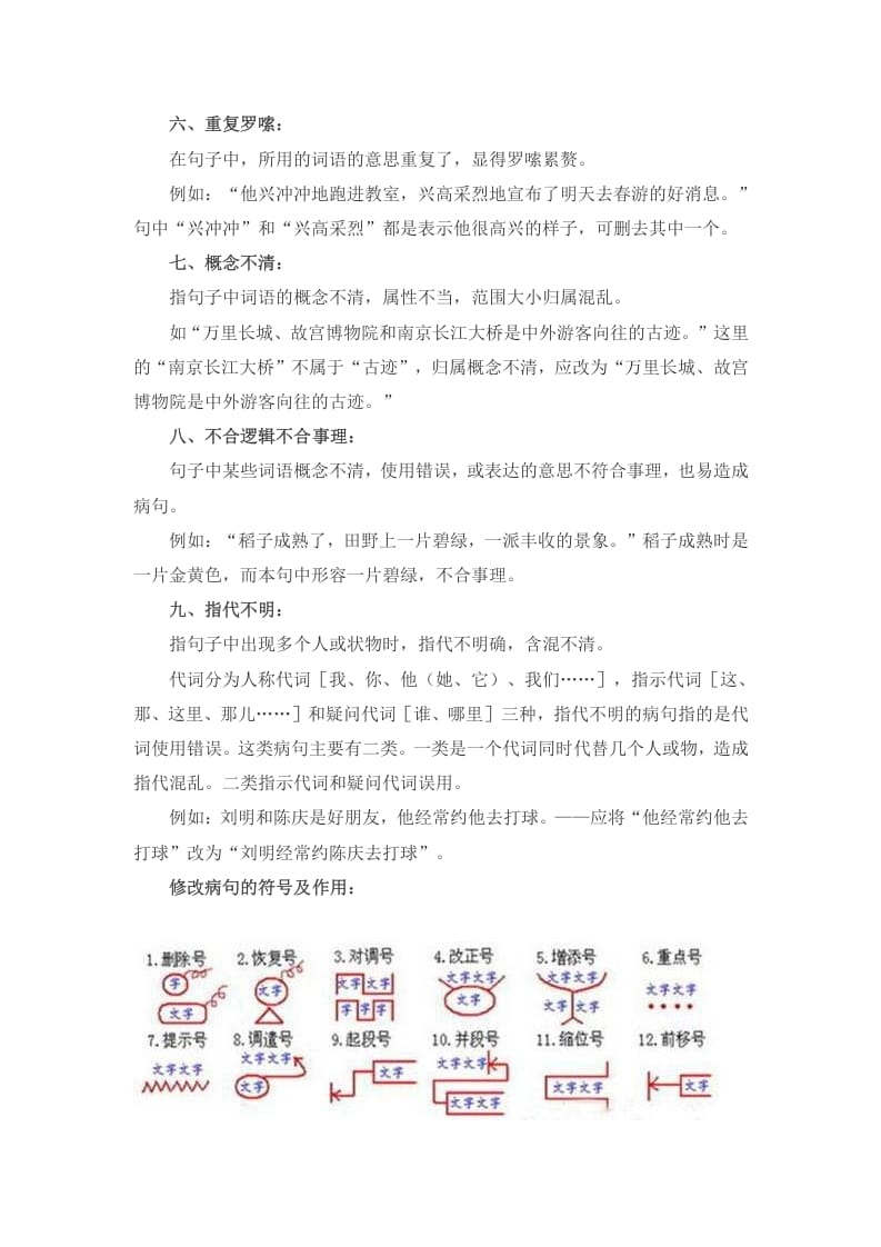 图片[2]-五年级语文上册病句修改总结（部编版）-墨痕题库