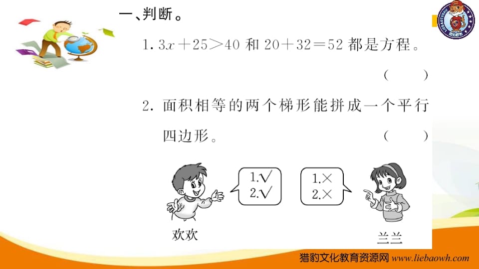 图片[2]-五年级数学上册第2课时易错探究（2）（人教版）-墨痕题库