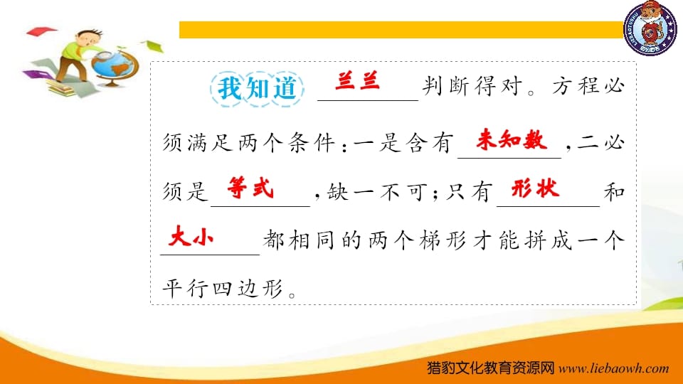 图片[3]-五年级数学上册第2课时易错探究（2）（人教版）-墨痕题库