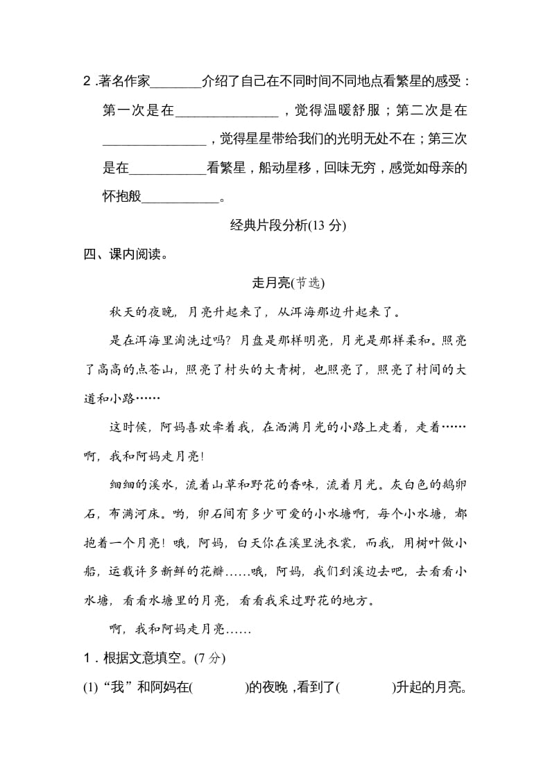 图片[3]-四年级语文上册第一单元主题训练卷-墨痕题库