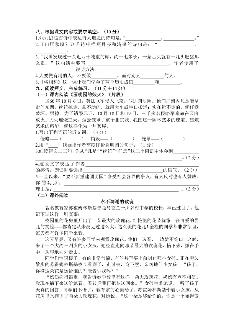 图片[2]-五年级语文上册期末练习(6)（部编版）-墨痕题库