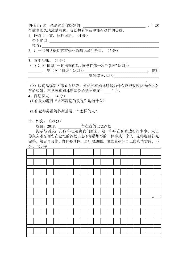 图片[3]-五年级语文上册期末练习(6)（部编版）-墨痕题库