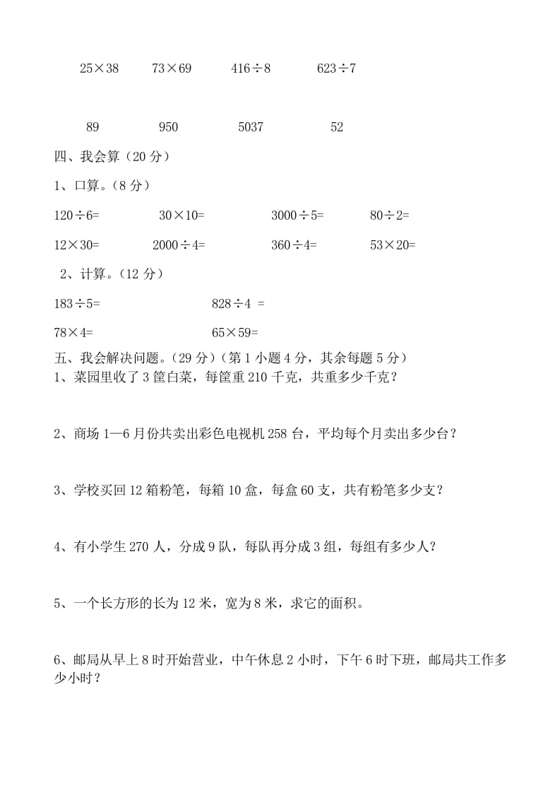 图片[2]-三年级数学上册期末试卷(大全)（人教版）-墨痕题库