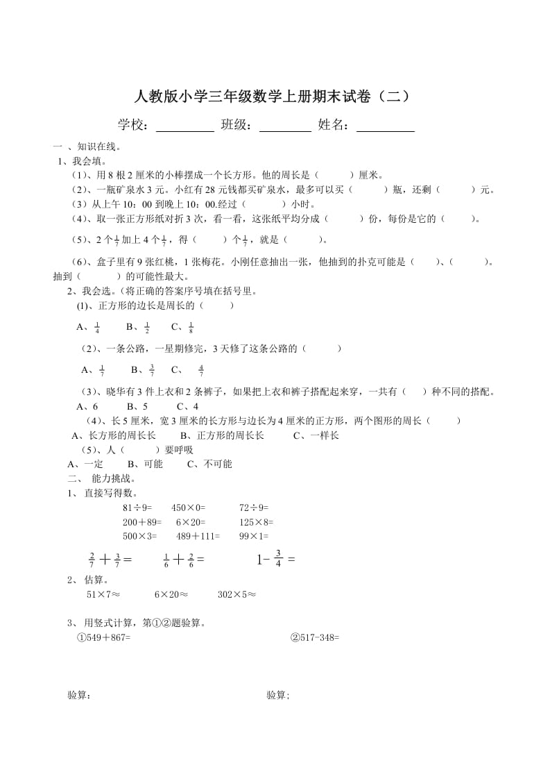 图片[3]-三年级数学上册期末试卷(大全)（人教版）-墨痕题库