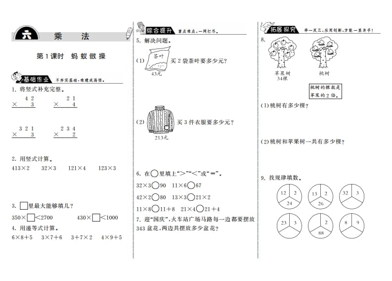 三年级数学上册6.1蚂蚁做操·（北师大版）-墨痕题库