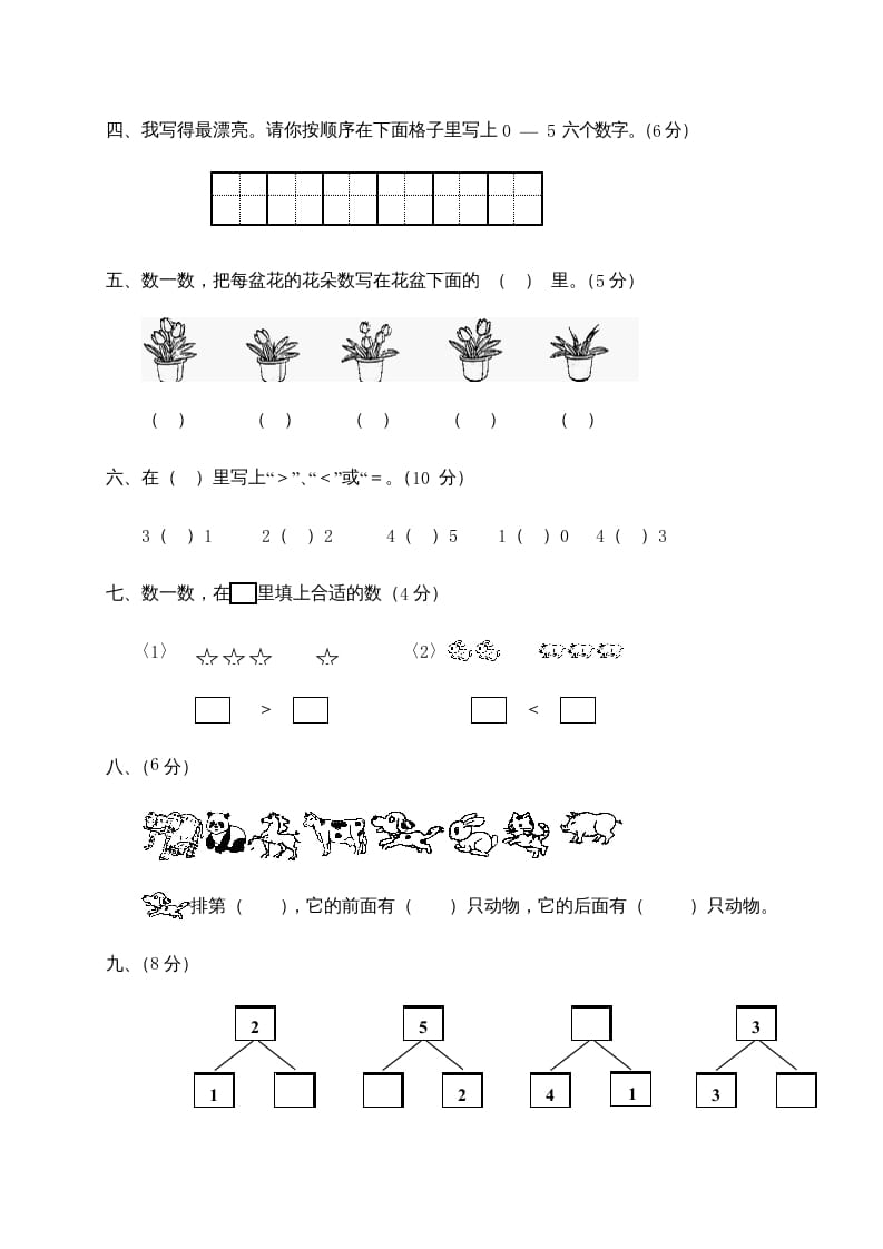 图片[2]-一年级数学上册第1-3单元试卷1（人教版）-墨痕题库