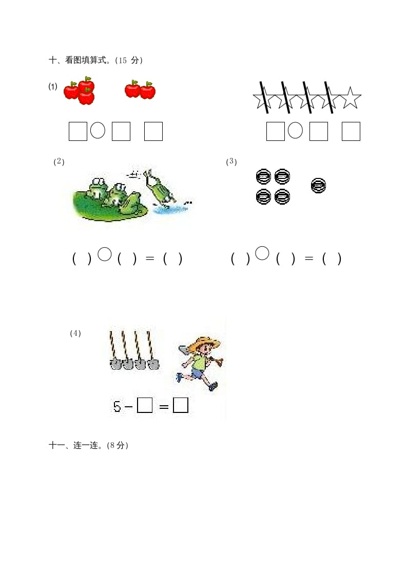 图片[3]-一年级数学上册第1-3单元试卷1（人教版）-墨痕题库