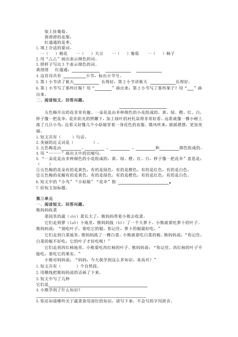 图片[2]-二年级语文上册课外阅读专项02+答案（部编）-墨痕题库