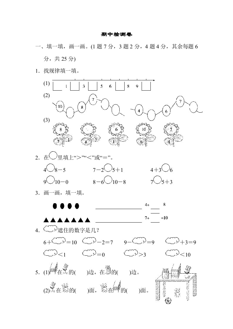 图片[1]-一年级数学上册期中练习(7)(北师大版)-墨痕题库