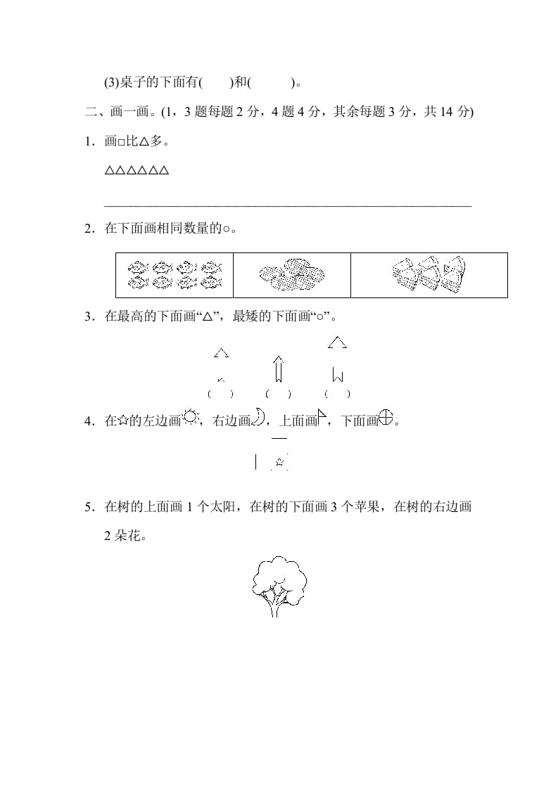 图片[2]-一年级数学上册期中练习(7)(北师大版)-墨痕题库