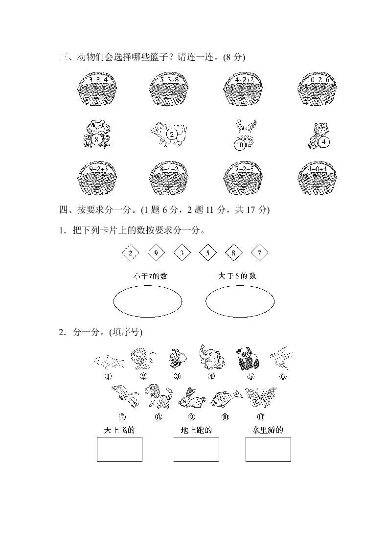 图片[3]-一年级数学上册期中练习(7)(北师大版)-墨痕题库