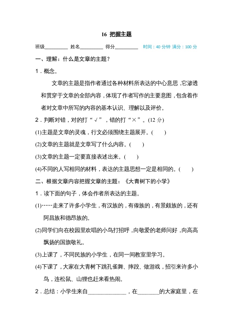 三年级语文上册16把握主题（部编版）-墨痕题库