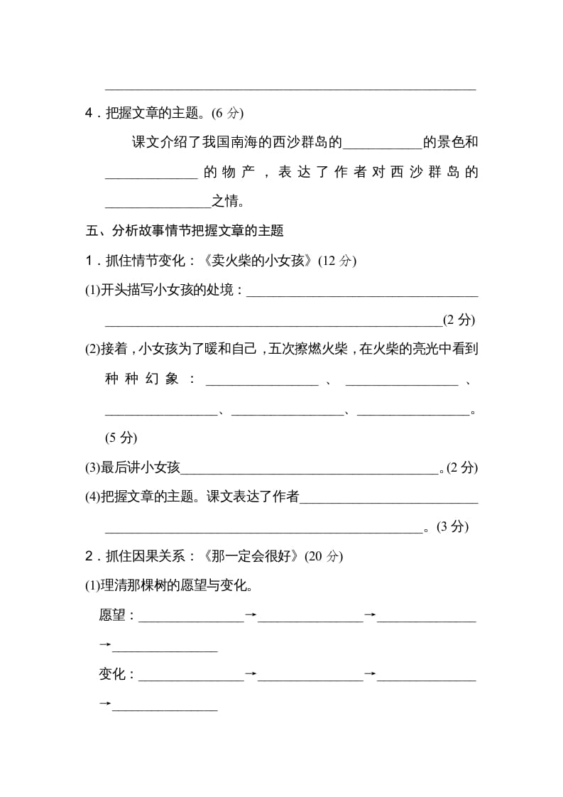 图片[3]-三年级语文上册16把握主题（部编版）-墨痕题库