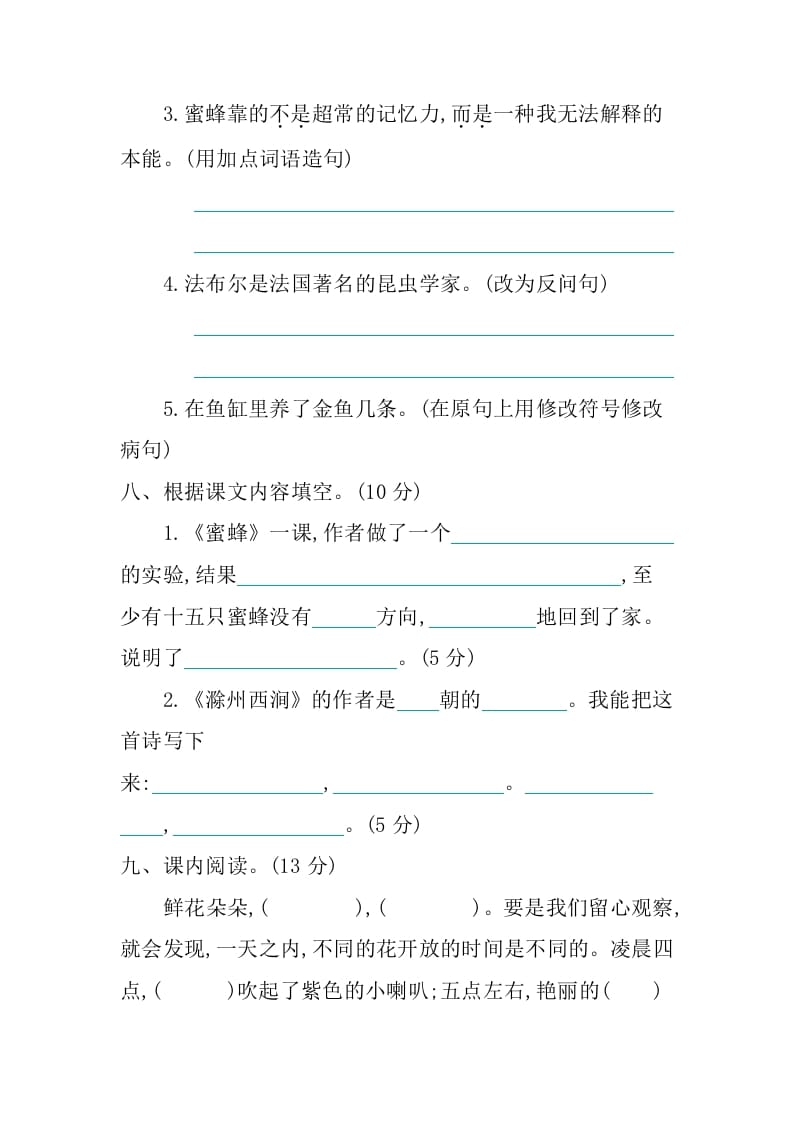 图片[3]-三年级语文下册第四单元提升练习-墨痕题库