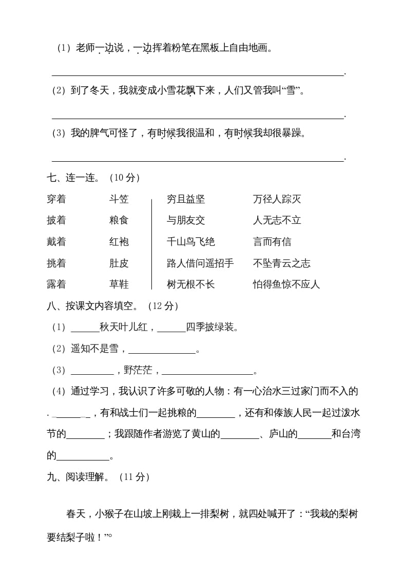 图片[2]-二年级语文上册（期末试题）(11)（部编）-墨痕题库