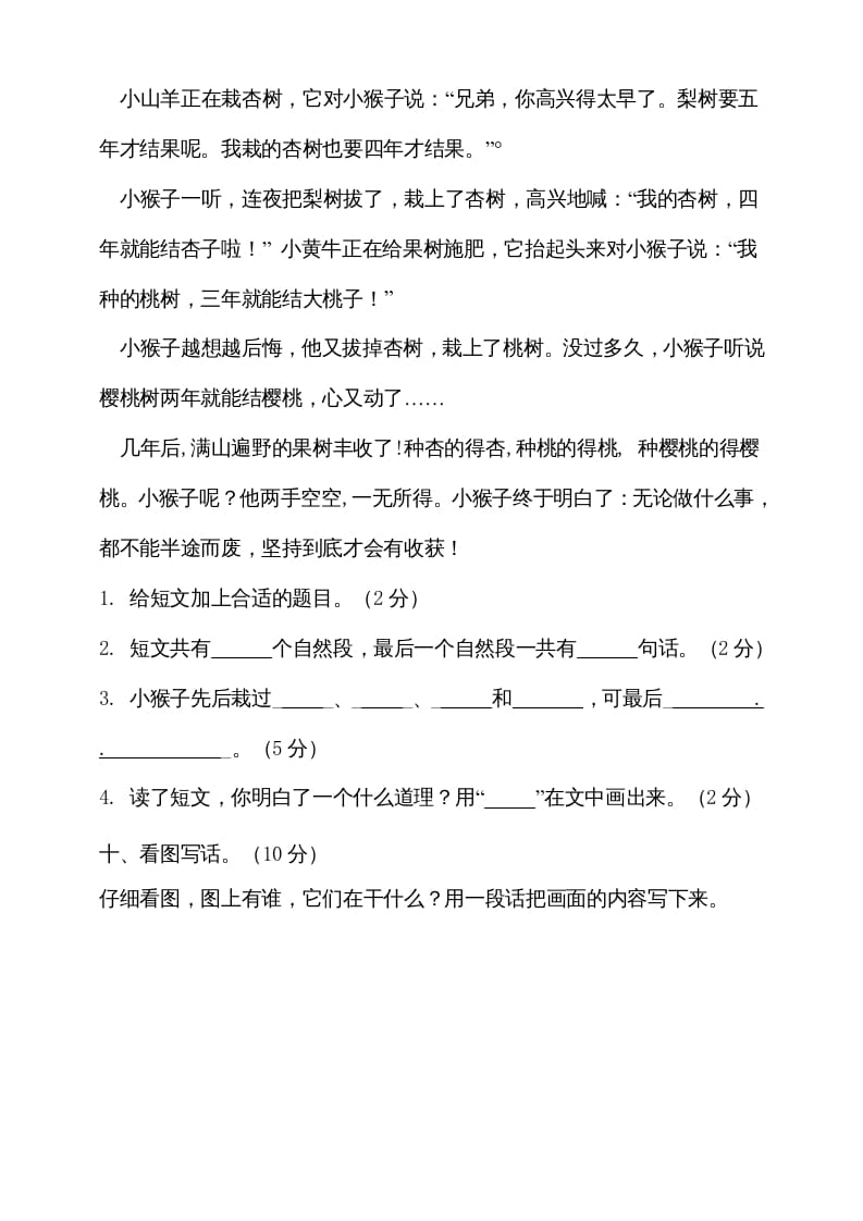 图片[3]-二年级语文上册（期末试题）(11)（部编）-墨痕题库