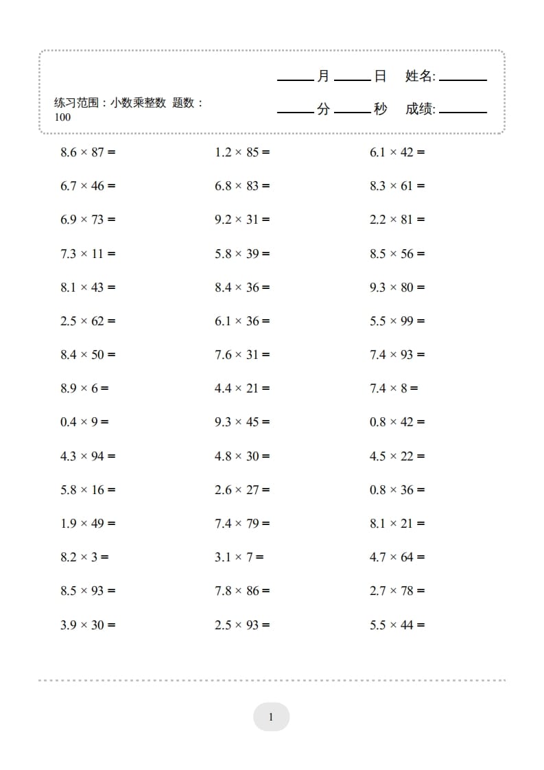 图片[3]-五年级数学上册▲口算题（小数乘整数）连打版1000题（人教版）-墨痕题库