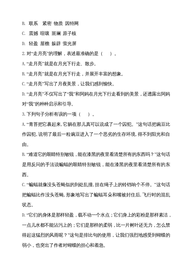 图片[2]-四年级语文上册期中测试(5)-墨痕题库