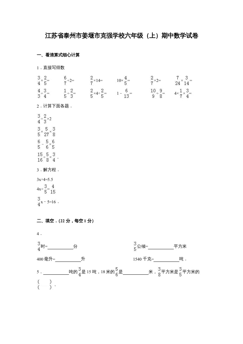 六年级数学上册苏教版六年级上学期期末测试卷6期末检测试卷（苏教版）-墨痕题库