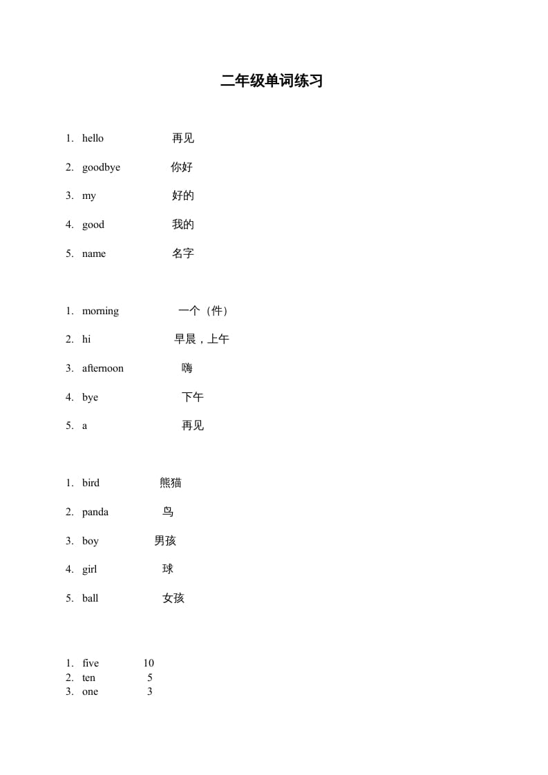 二年级英语上册单词练习题（人教版一起点）-墨痕题库