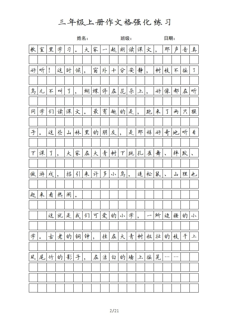 图片[2]-三年级语文上册课文（部编版）-墨痕题库