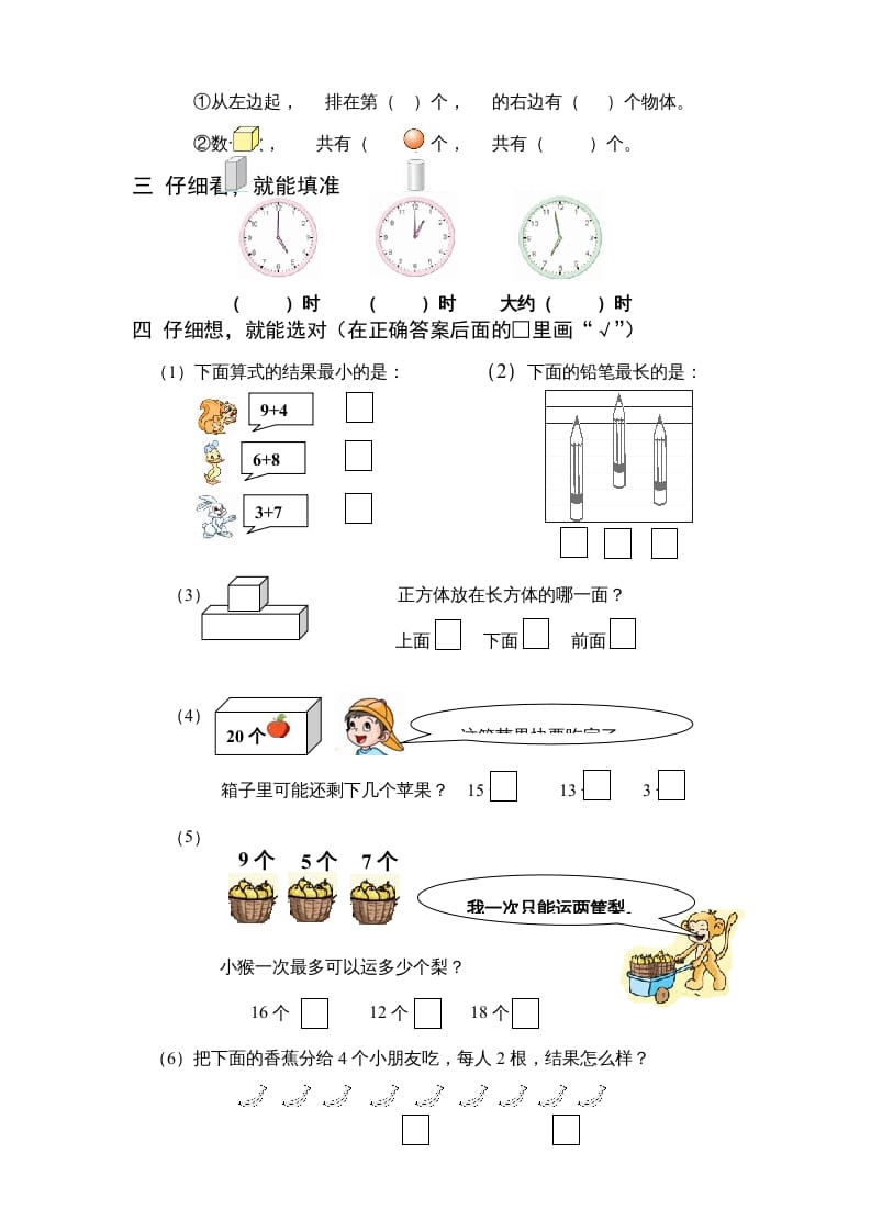图片[2]-一年级数学上册期末试题(18)（苏教版）-墨痕题库