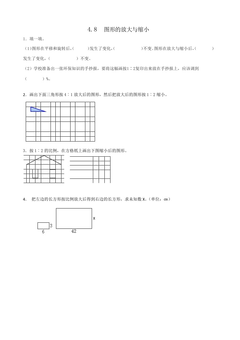 六年级数学下册4.8图形的放大与缩小-墨痕题库