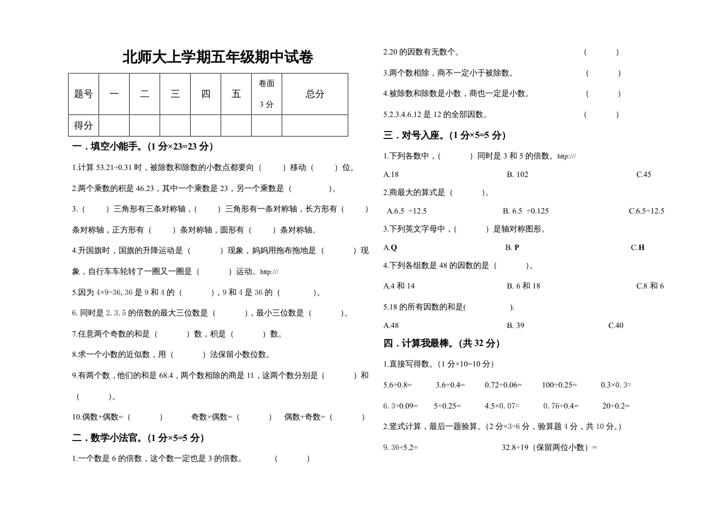 五年级数学上册期中试卷1（北师大版）-墨痕题库