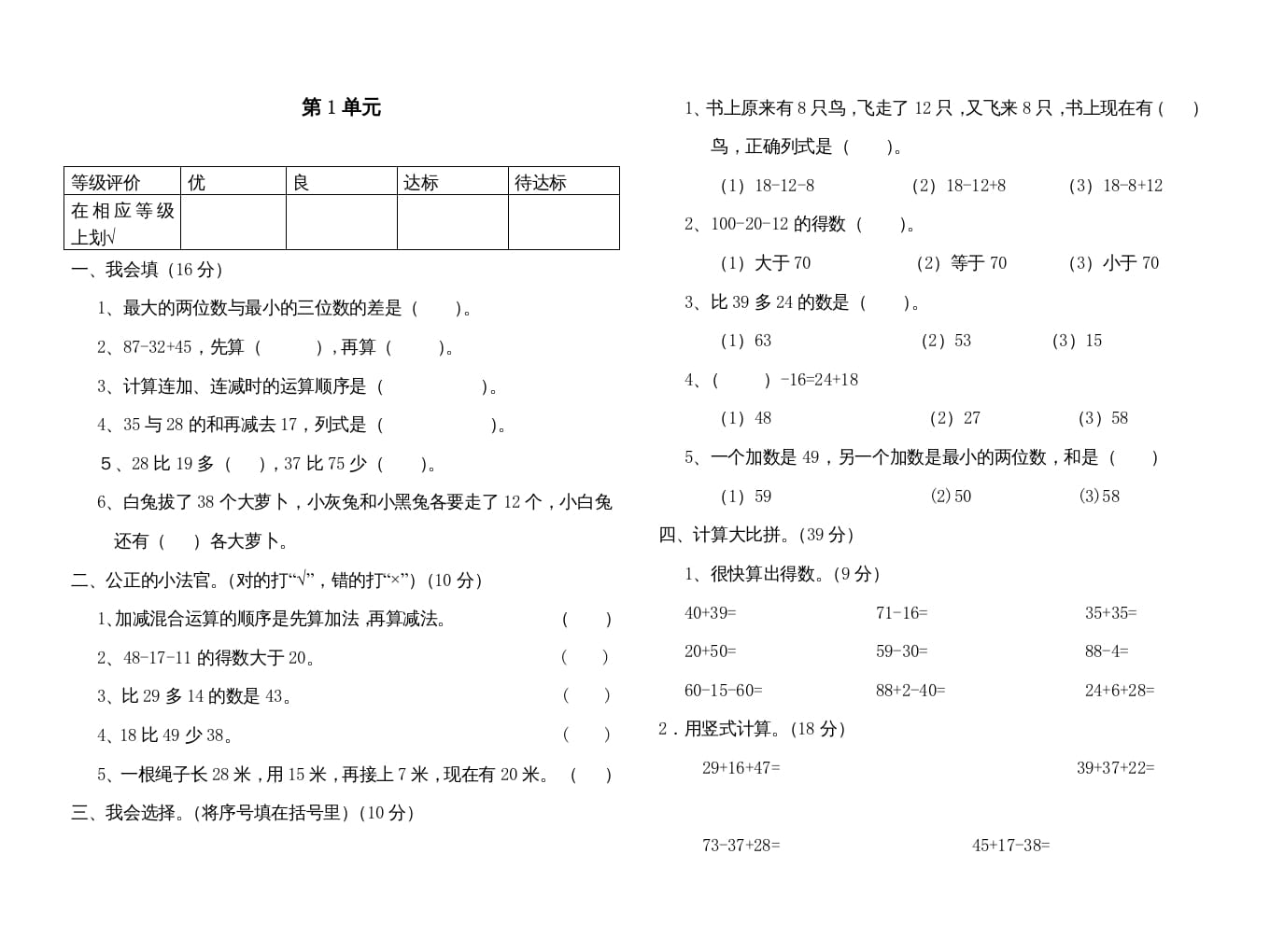 二年级数学上册册第1单元100以内的加法与减法（三）检测题（苏教版）-墨痕题库