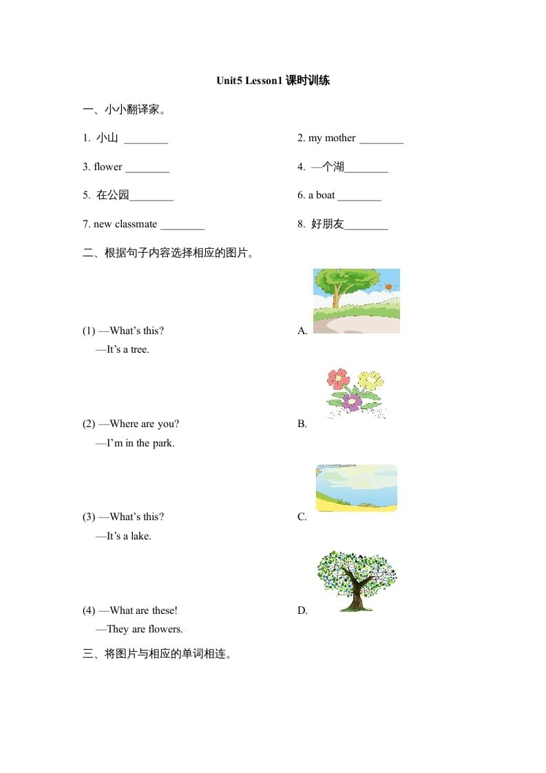 二年级英语上册Unit5_Lesson1课时训练（人教版一起点）-墨痕题库