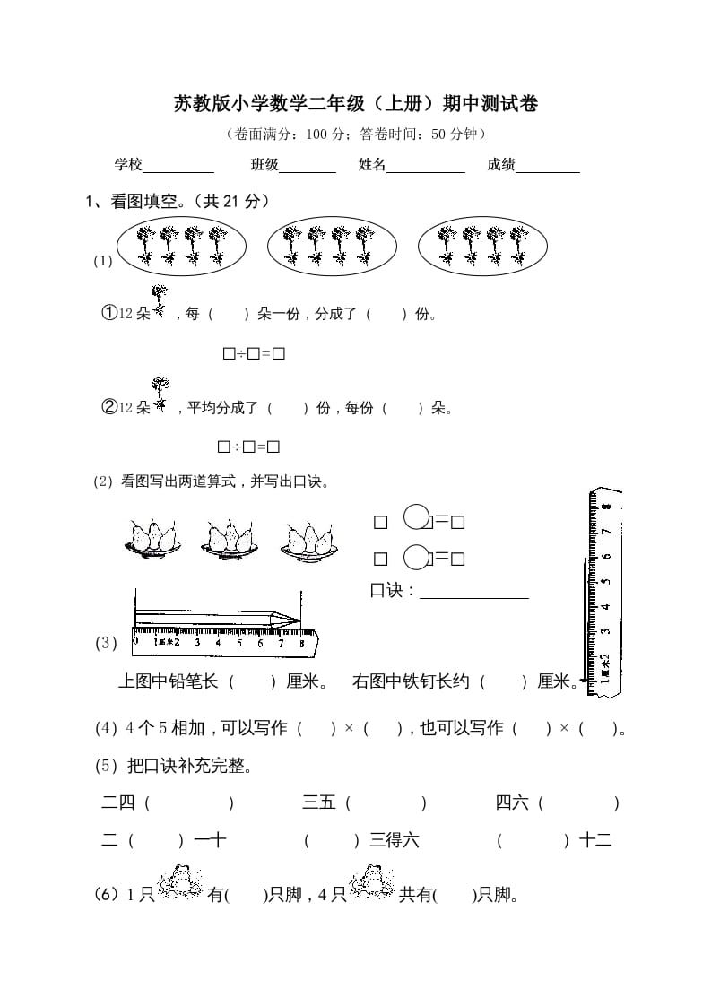 二年级数学上册期中试卷及答案（苏教版）-墨痕题库