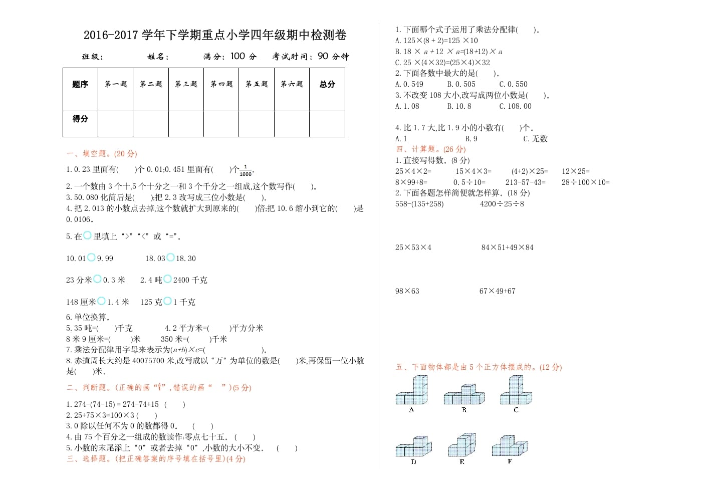 四年级数学下册期中检测1-墨痕题库