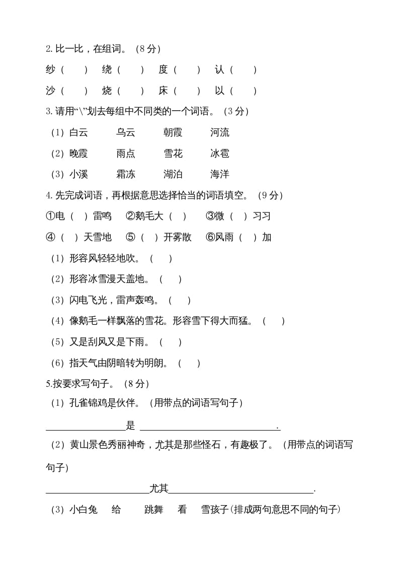 图片[2]-二年级语文上册（期末试题）(7)（部编）-墨痕题库