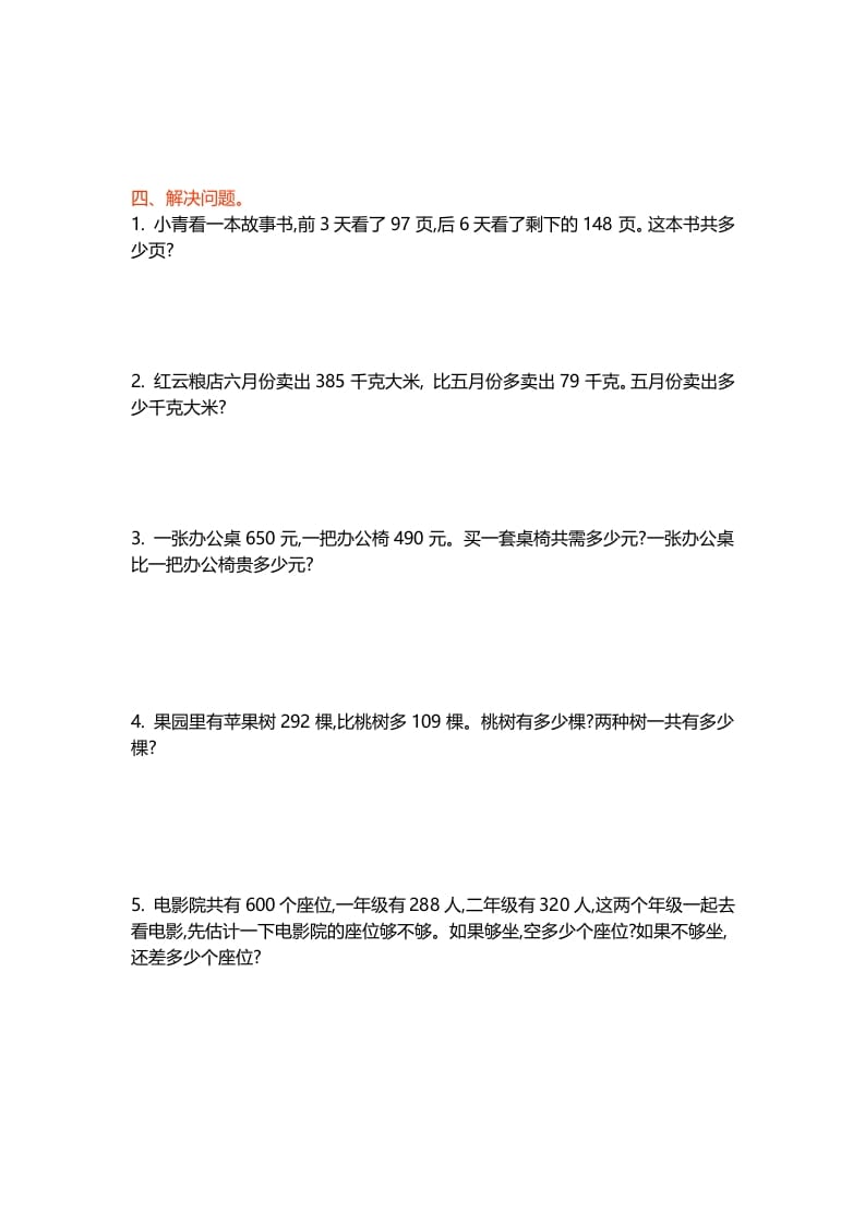 图片[2]-二年级数学下册第五单元-墨痕题库