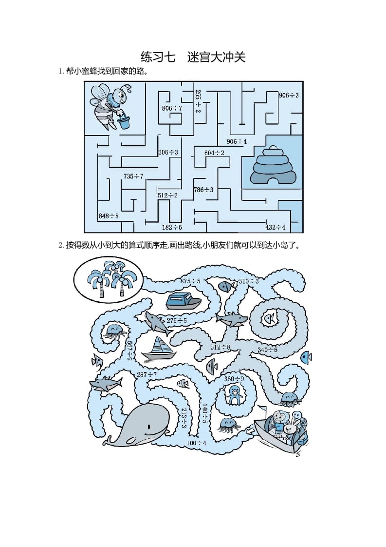 三年级数学下册7练习七迷宫大冲关-墨痕题库